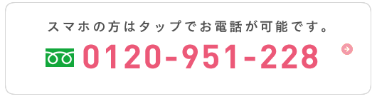 お電話でのご相談・お問い合わせ