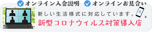 新しい生活用式　ピーチベルのコロナ対策