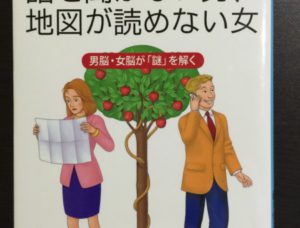 380万部！「男と女の不思議を解き明かす」