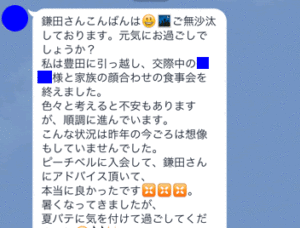 成婚退会の報告｜大府市40代女性会員様