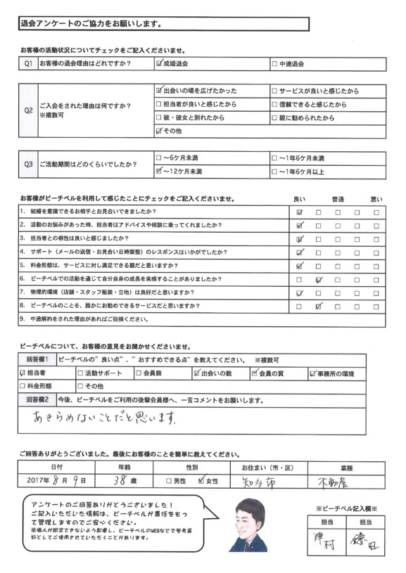 成婚退会アンケート｜知多半島｜20170809