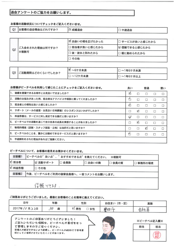 退会アンケート｜20171022