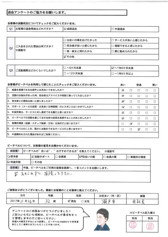 退会アンケート｜西三河｜男性｜トヨタ関連