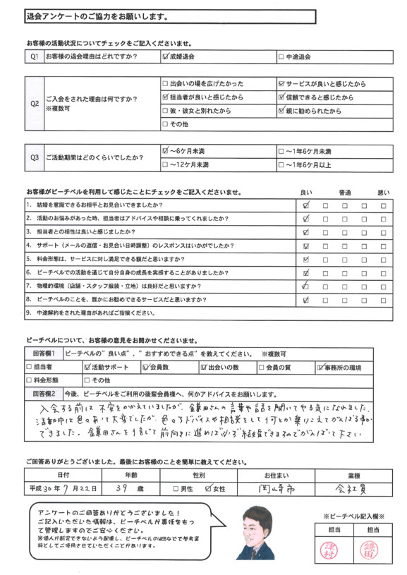 20180722成婚退会アンケート