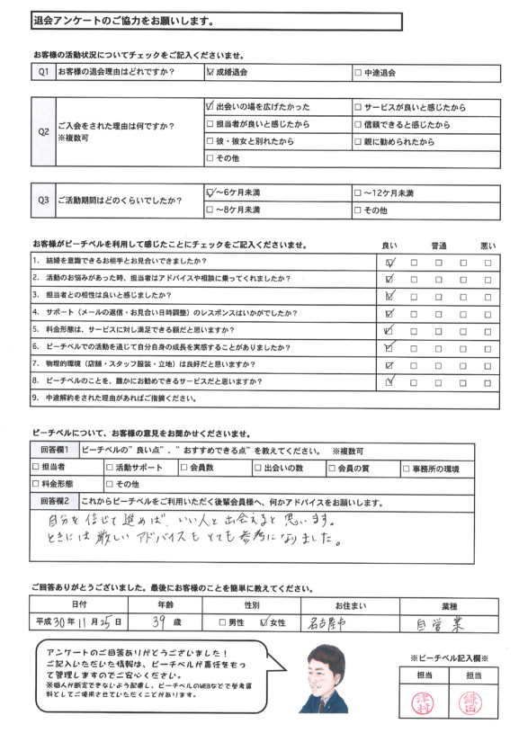 20181125退会アンケート