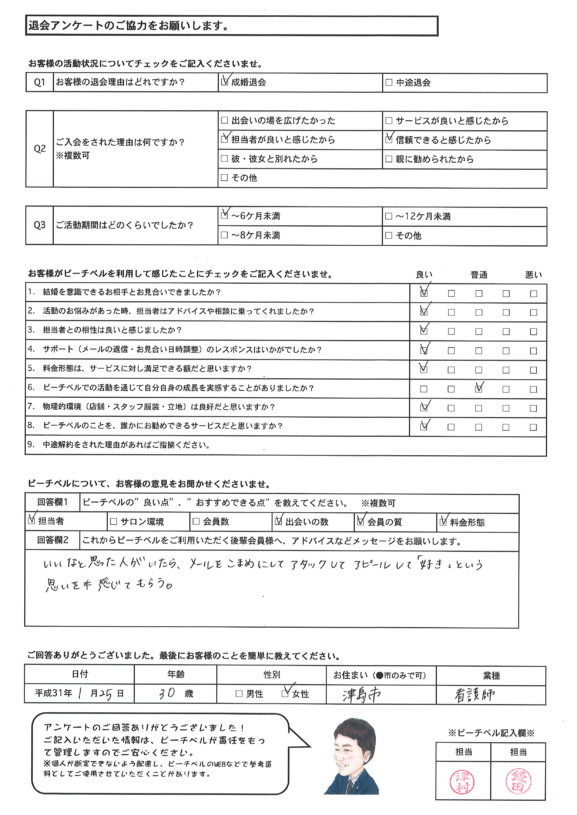 20190126｜02｜成婚退会アンケート