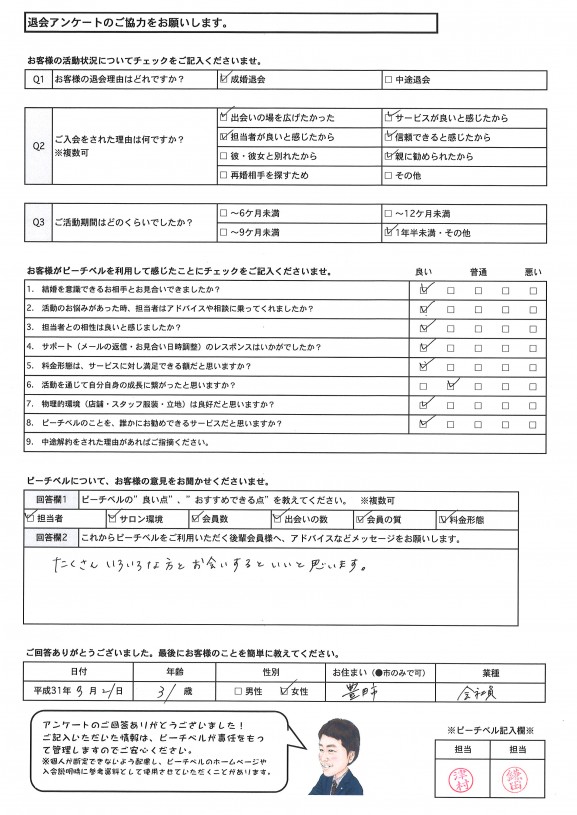 20190321｜退会アンケート