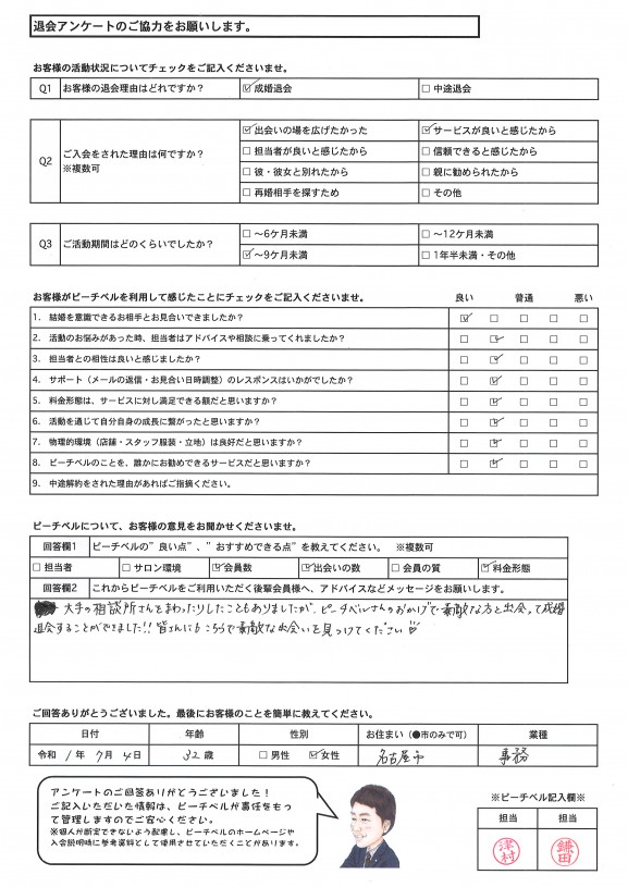 20190704｜成婚退会アンケート