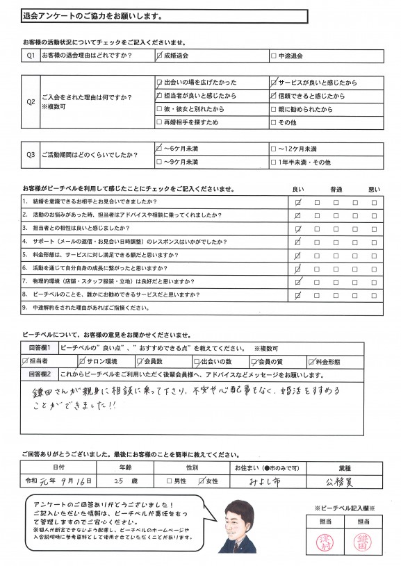 退会アンケート｜2019100902