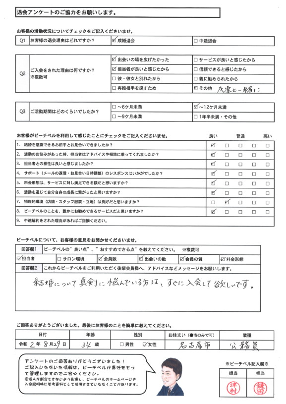 退会アンケート｜20200829