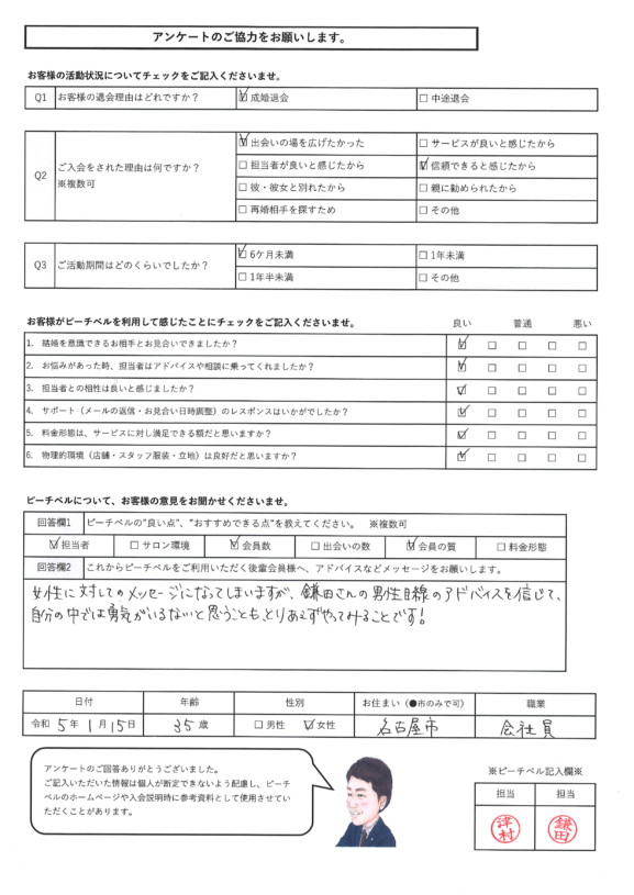 20230210成婚退会アンケート