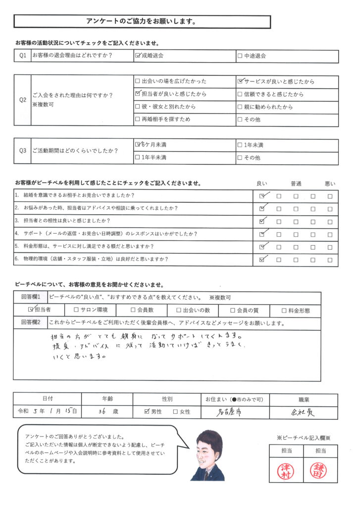 20230520｜成婚退会アンケート｜大府市30代男性