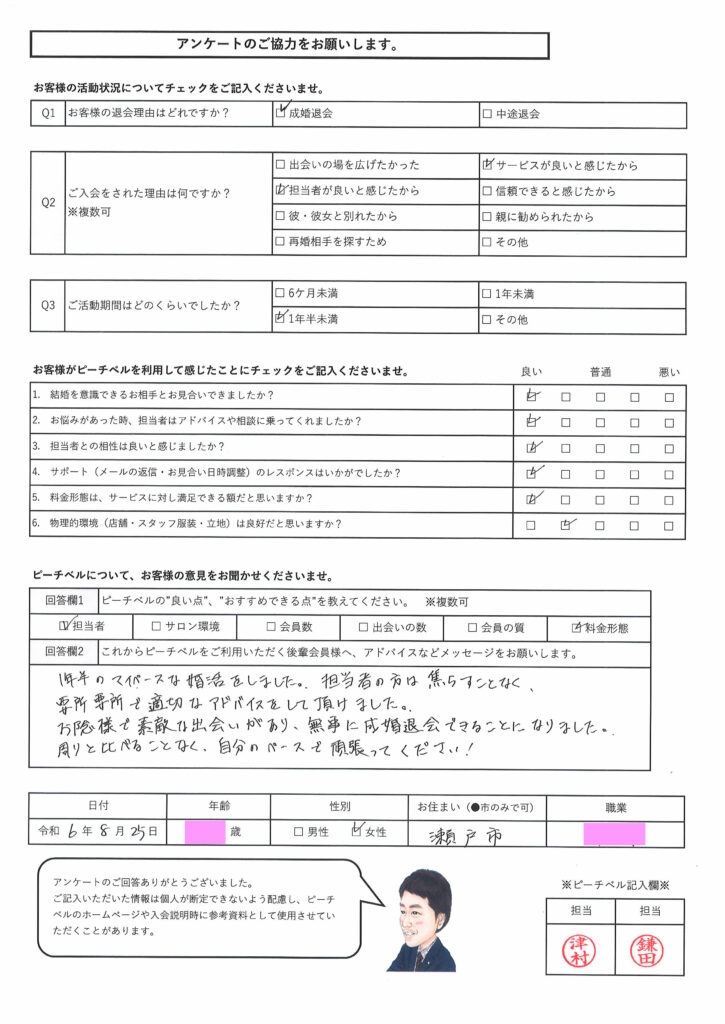 20241216成婚退会アンケート