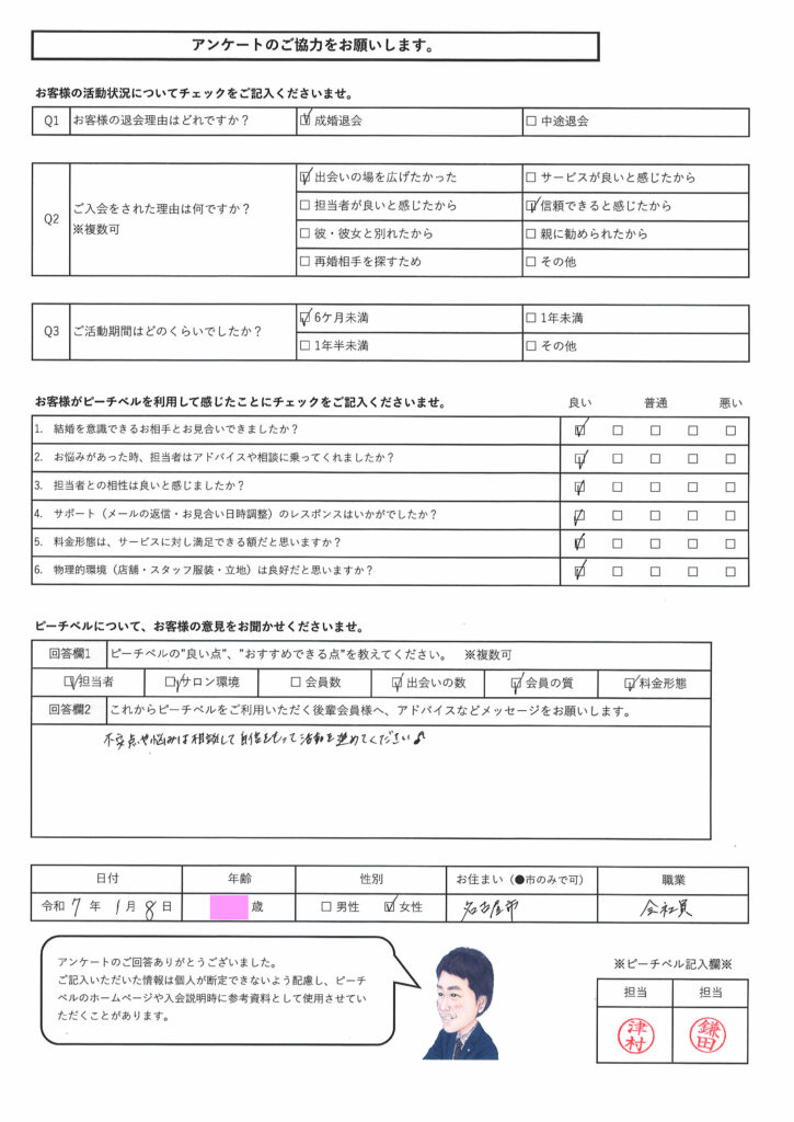 20250110｜アンケート1｜名古屋