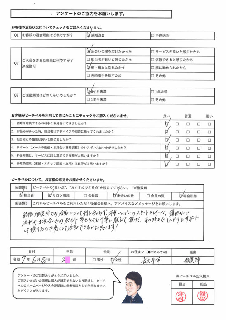 20250619アンケート