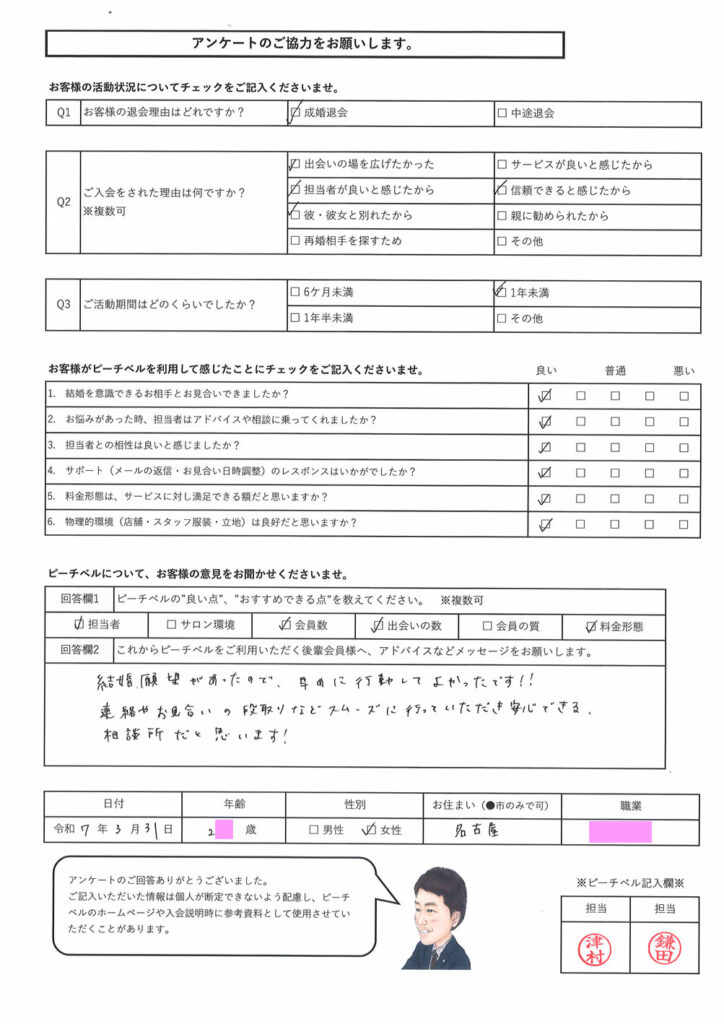 20250616アンケート