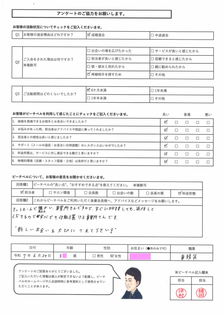 20251012｜アンケート