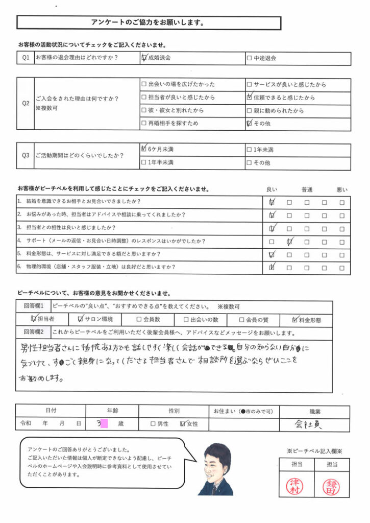 20260322|アンケート