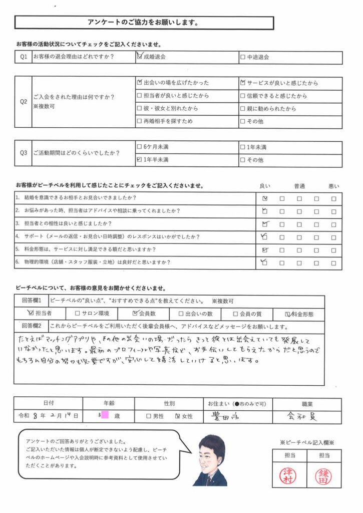 20260307｜アンケート