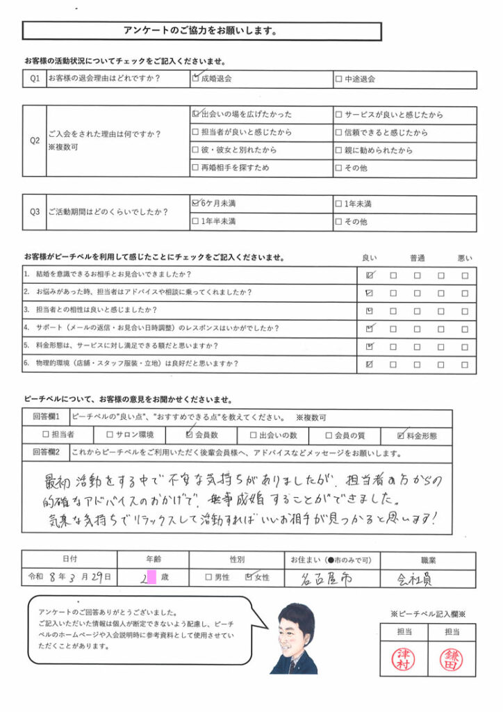 20260508｜アンケート