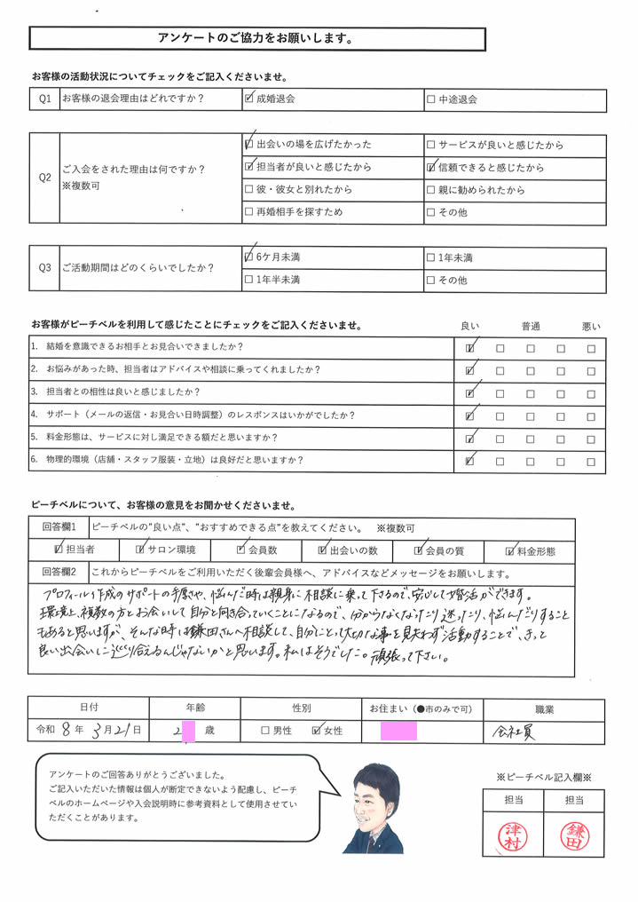 20260625｜成婚退会アンケート