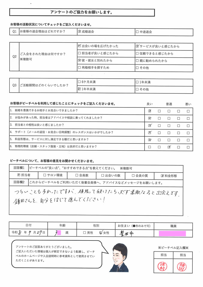 20260816|アンケート