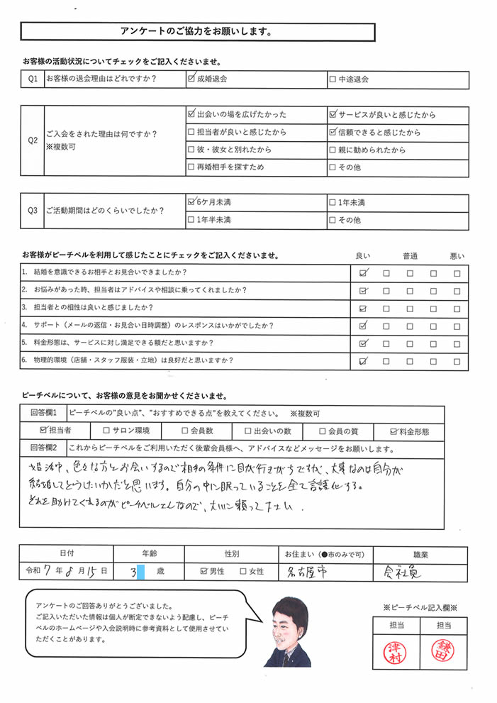 20261017|成婚退会アンケート